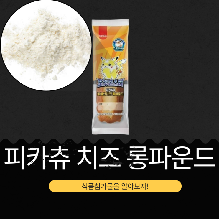  CU · GS25 · 세븐일레븐 · 이마트24 편의점 신상 2,000원 [피카츄 치즈 롱파운드 케이크] 1봉당 칼로리 613 kcal