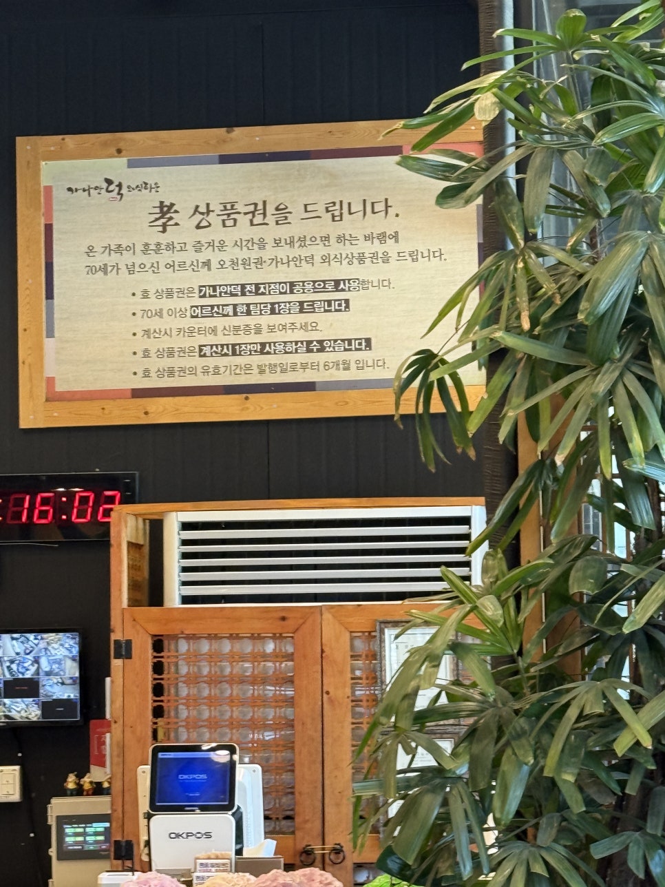 가나안장어마을 사진 4