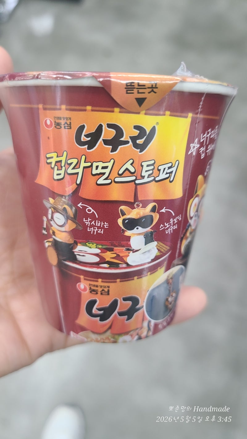 너구리한마리 몰고오세요~ 귀여운 너구리 컵라면스토퍼