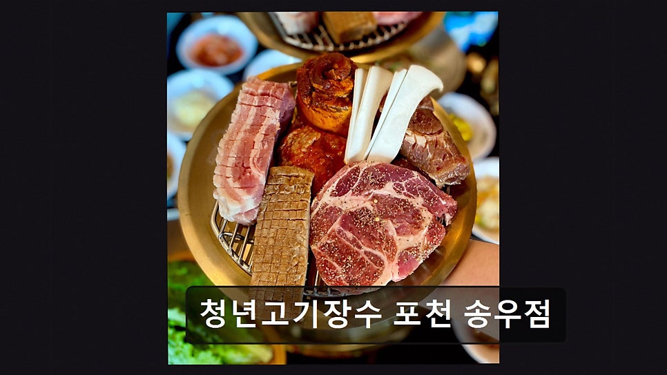 Cheongnyeongogijangsu Pocheonsongujeom photo 2