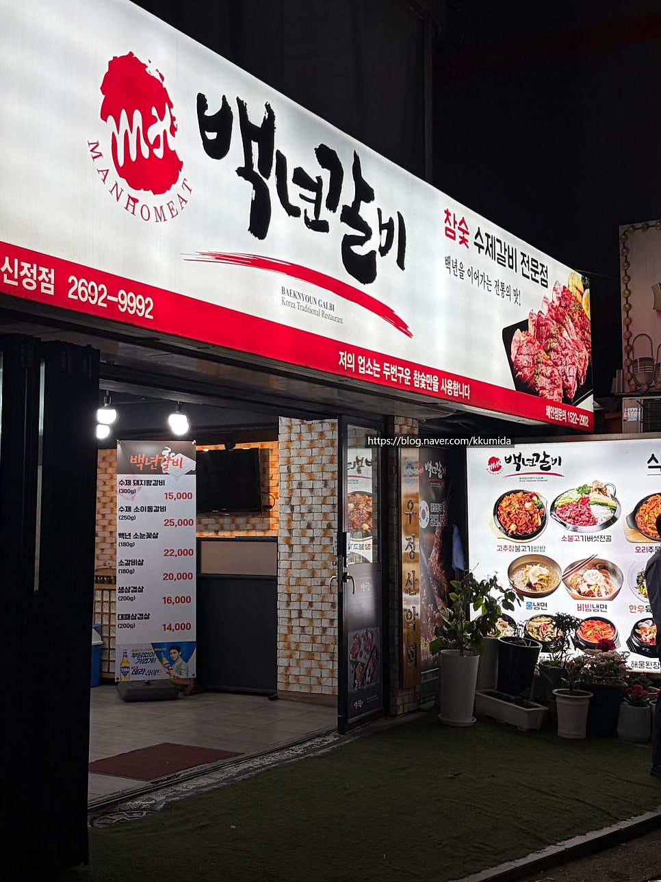백년갈비 신정점 사진 1