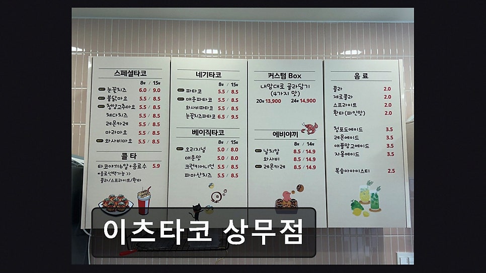 이츠타코 상무점 사진 5