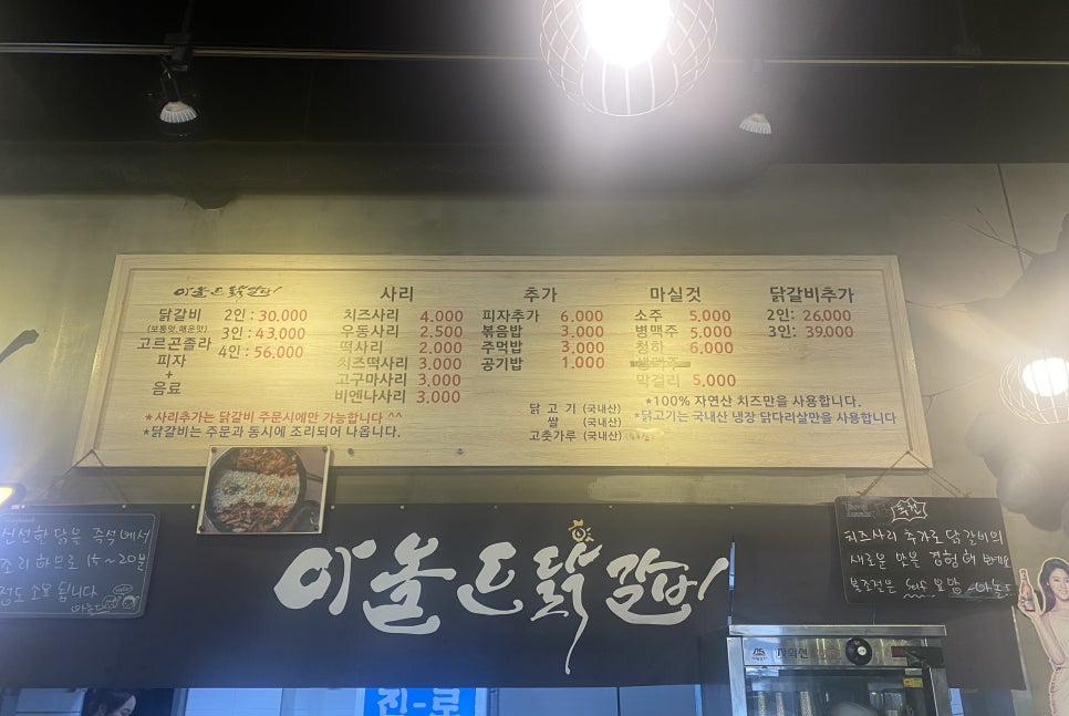 아놀드닭갈비 사진 3