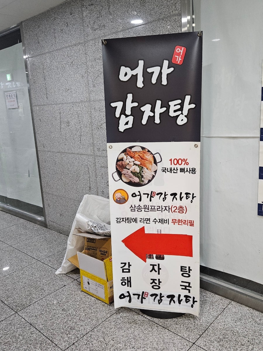 어가감자탕 신원점 사진 2