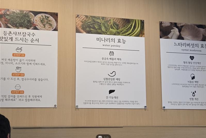 등촌샤브칼국수 성성점 사진 6