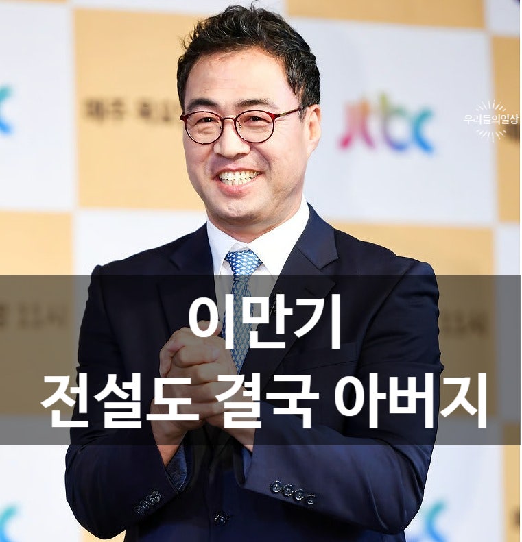 이만기 누구? 프로필·나이·와이프 한숙희·고향, 아들 190cm 리즈 화제