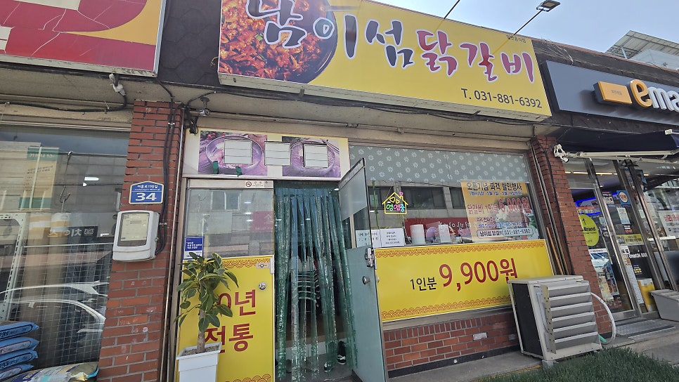 남이섬닭갈비 사진 2
