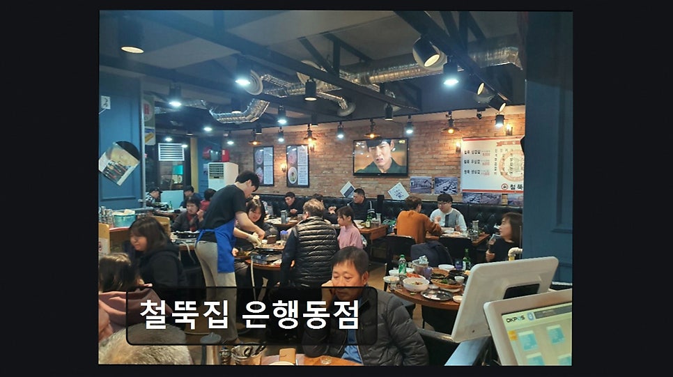 철뚝집 은행동점 사진 3
