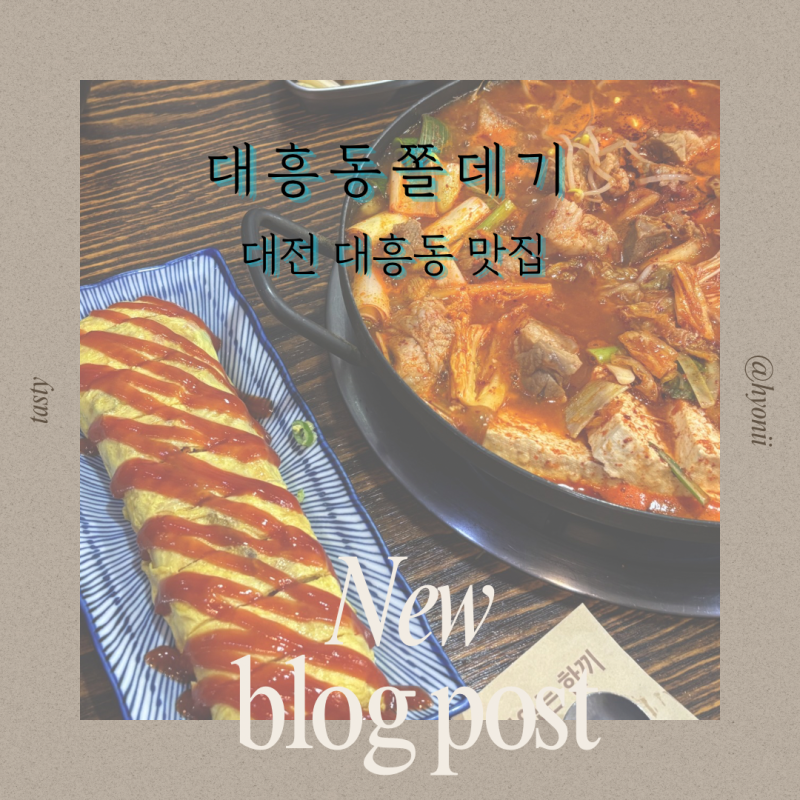 [대전/중구맛집] 얼큰칼칼 국물이 맛있는 해장 김치전골 맛집 "대흥동 쫄데기"
