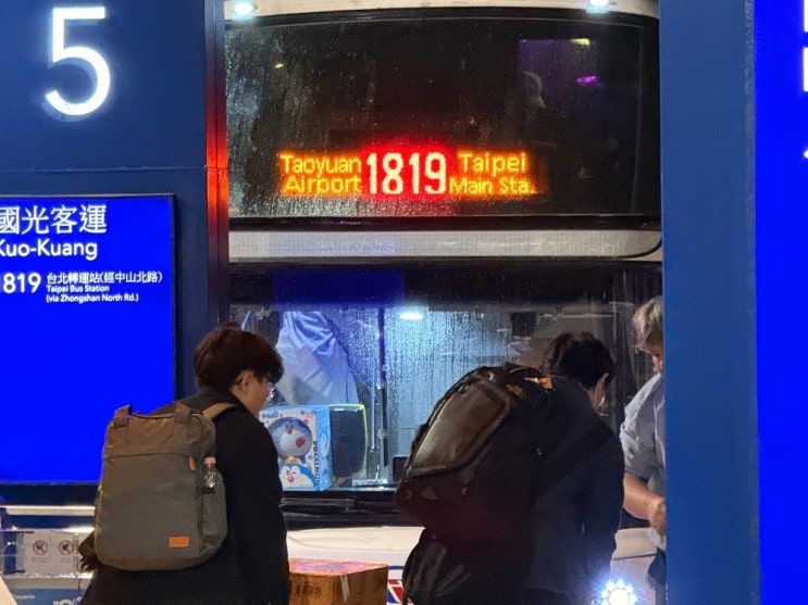 대만 타이베이 공항에서 시내 타이베이역 야간 이동 타오위안 공항버스 1819 티켓 예약