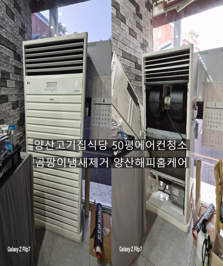 양산식당에어컨청소 고기집식당 영업용 대형에어컨 킬때마다 곰팡이냄새 숨통만 틔운청소 곰팡이냄새 머금은 내장된 스폰지도 깔끔한세척~양산해피홈케어