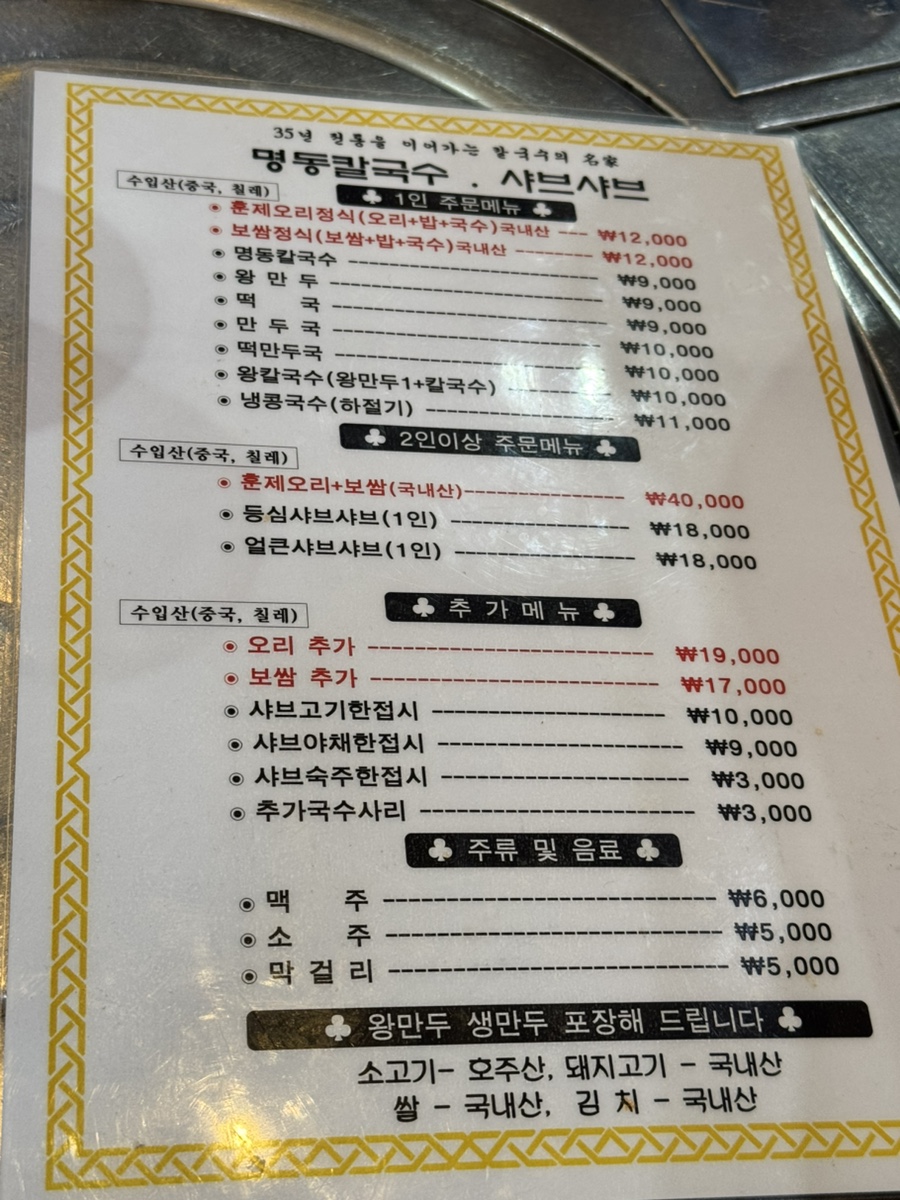 명동칼국수샤브샤브 사진 5