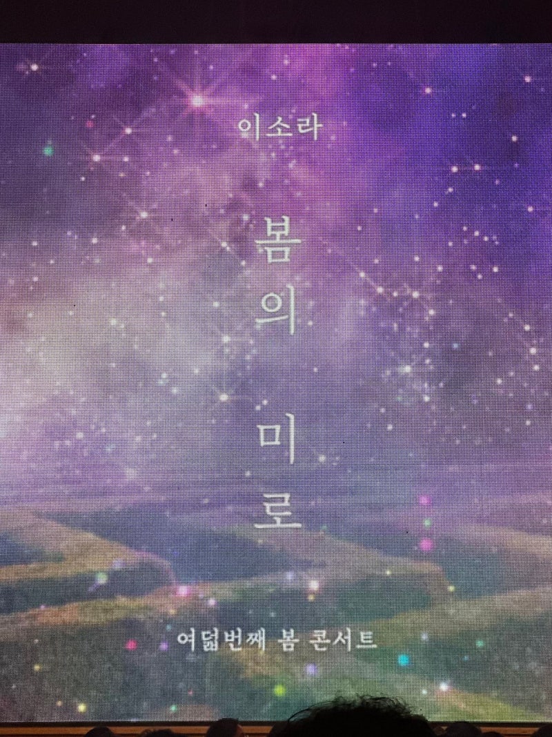 2026 이소라 8번째 봄 콘서트 | 260502 토요일