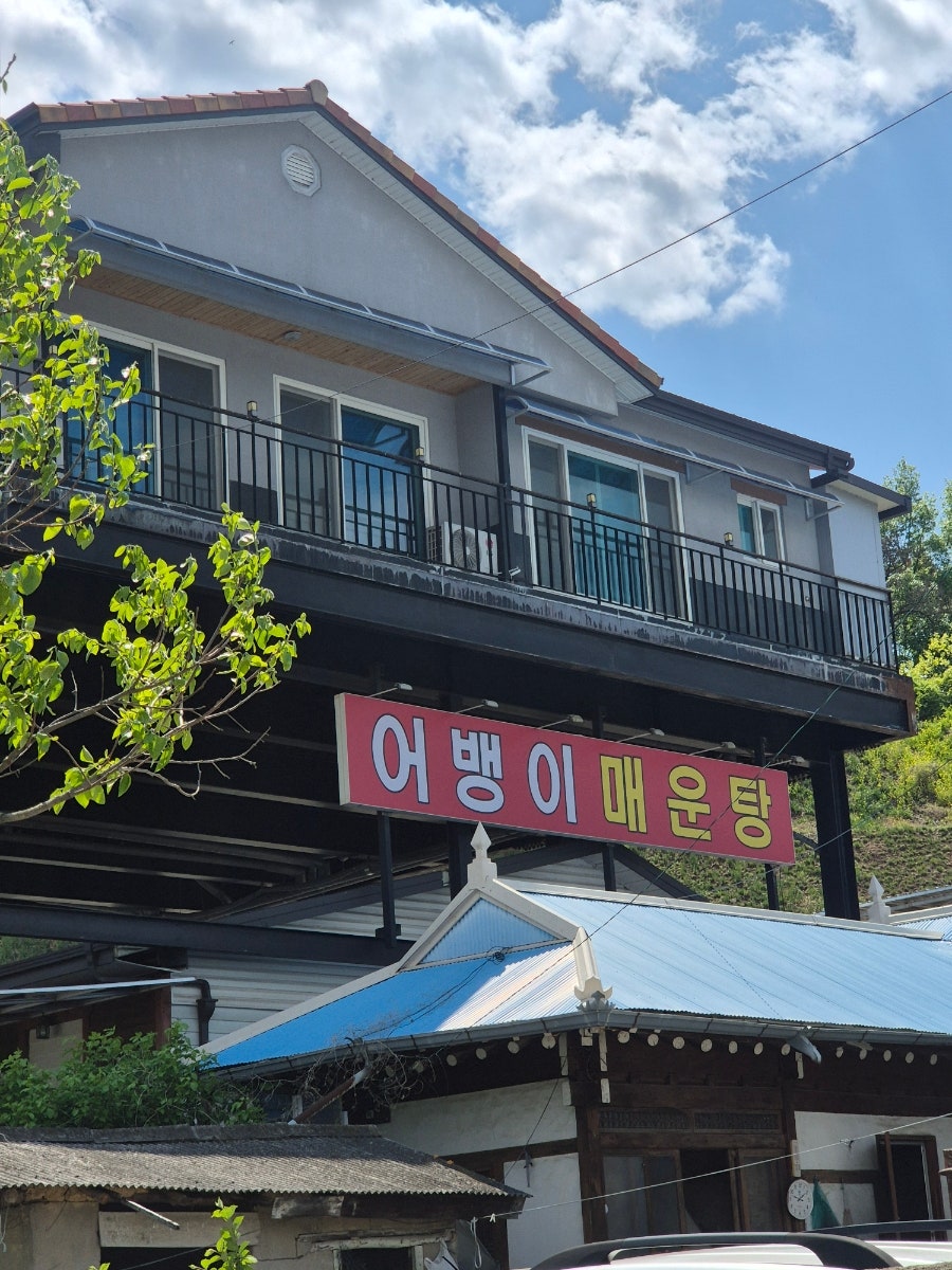 어뱅이매운탕 사진 1