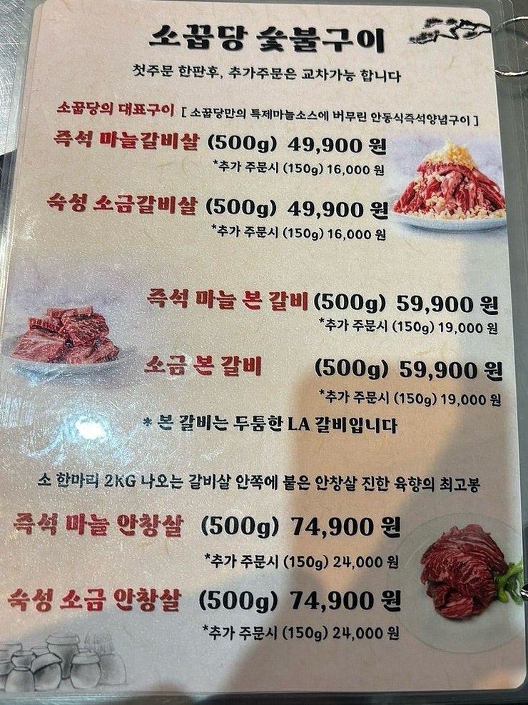소꿉당 별내점 사진 2