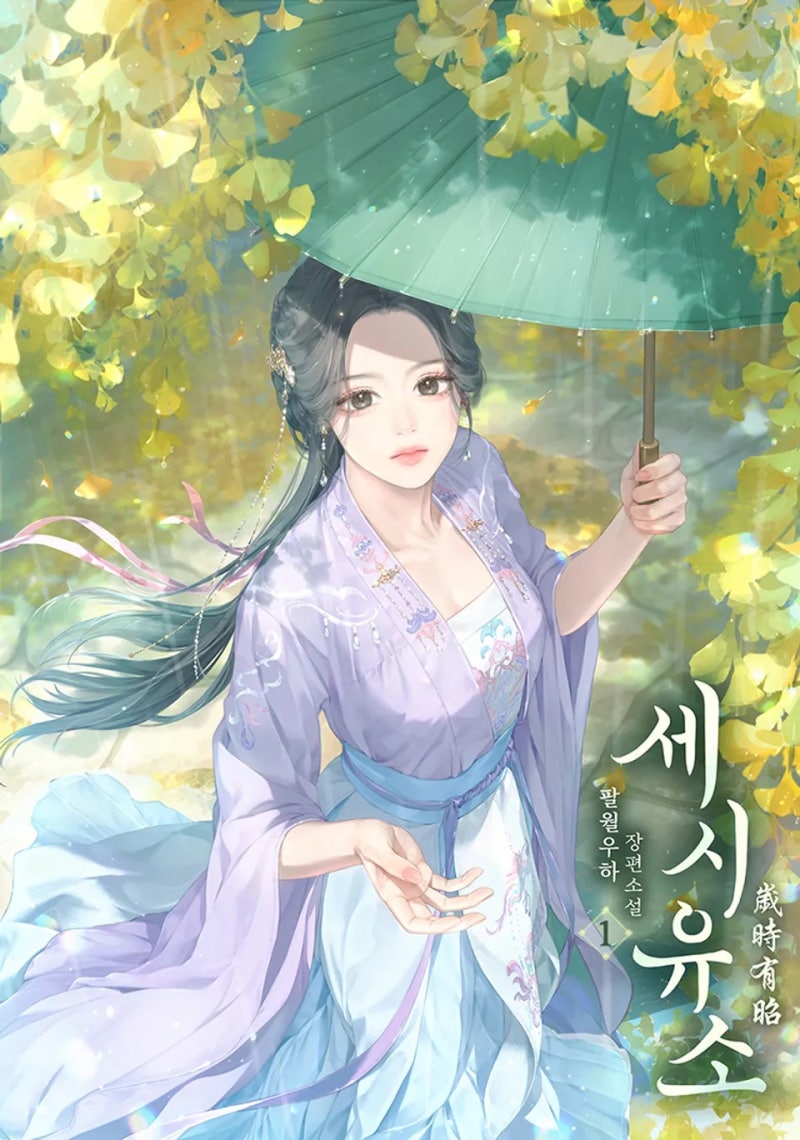 중국 로맨스 웹소설 몇 편 | 읽고 있어요