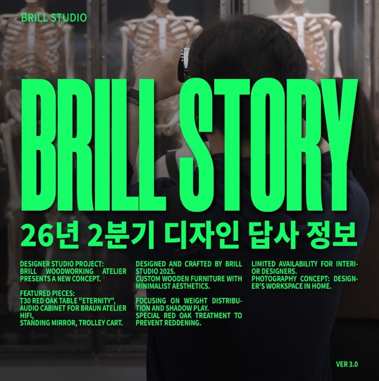  [디자인답사] 기술은 있는데 안목이 필요한 목공공방인을 위해 ㅣ 브릴목공스튜디오
