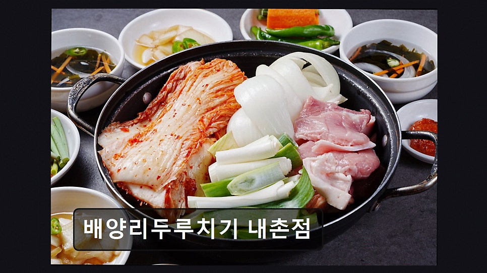 배양리두루치기 내촌직영점 사진 1