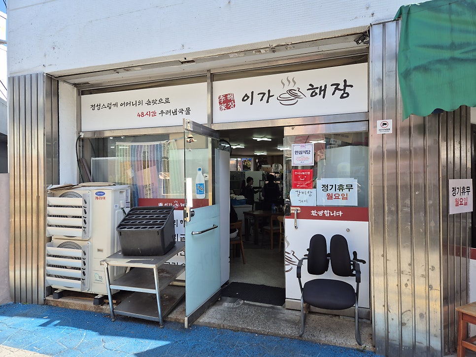 이가해장 사진 3
