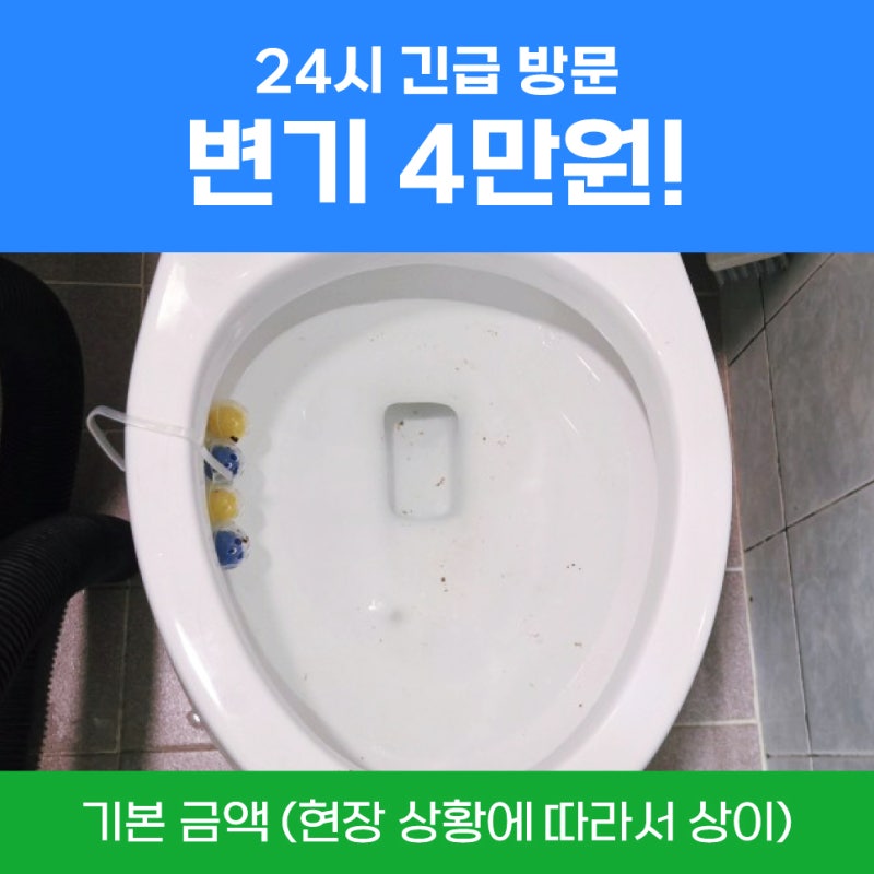 노원변기막힘 뚫어뻥없을때 액체펑크린 안되면