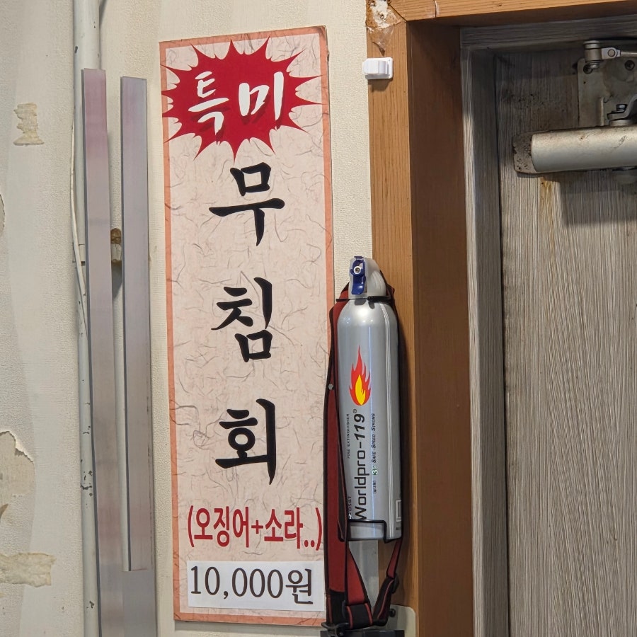 오륙도낙지 범일본점 사진 6
