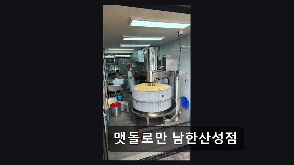 맷돌로만 남한산성 사진 2