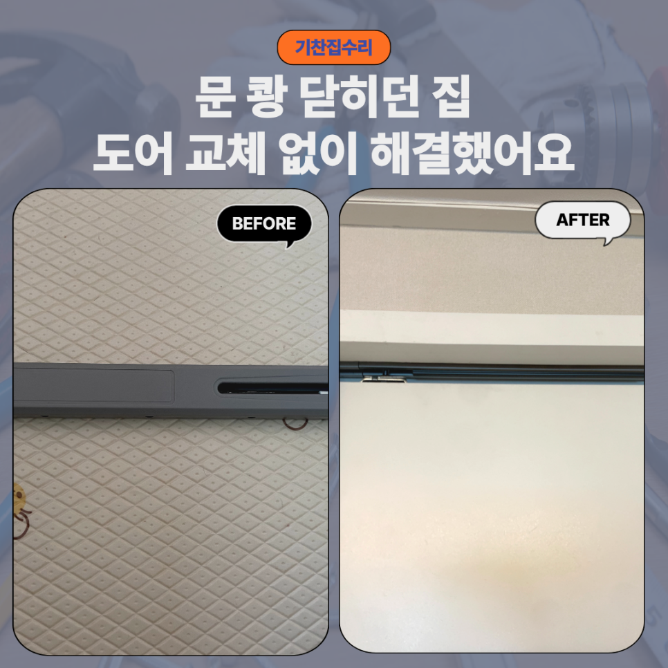 강남 슬라이딩 도어 수리│문 쾅 닫히던 집 도어 교체 없이 해결했어요