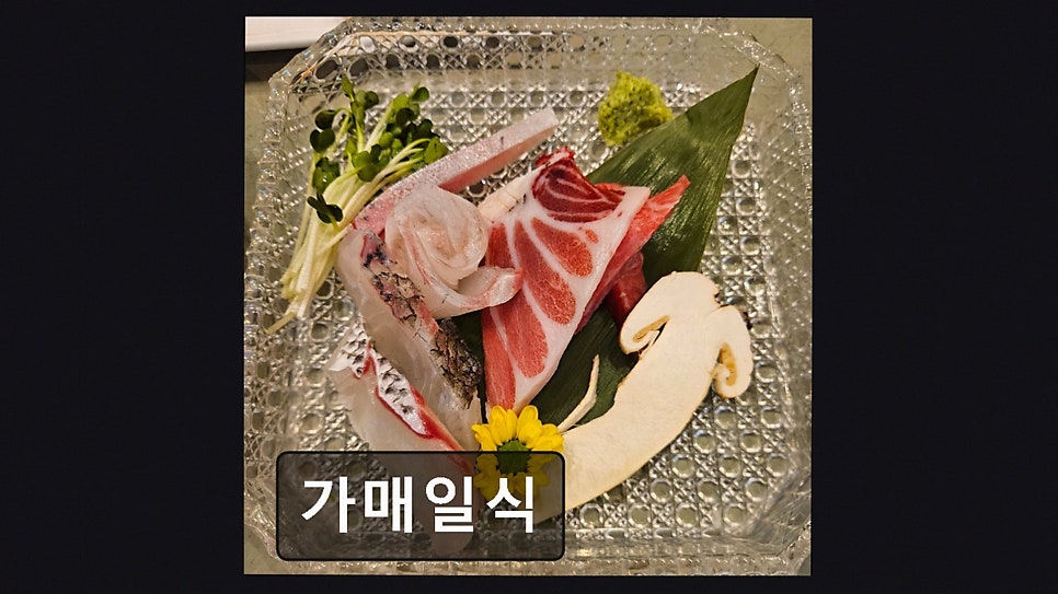 가매일식 본점 사진 2