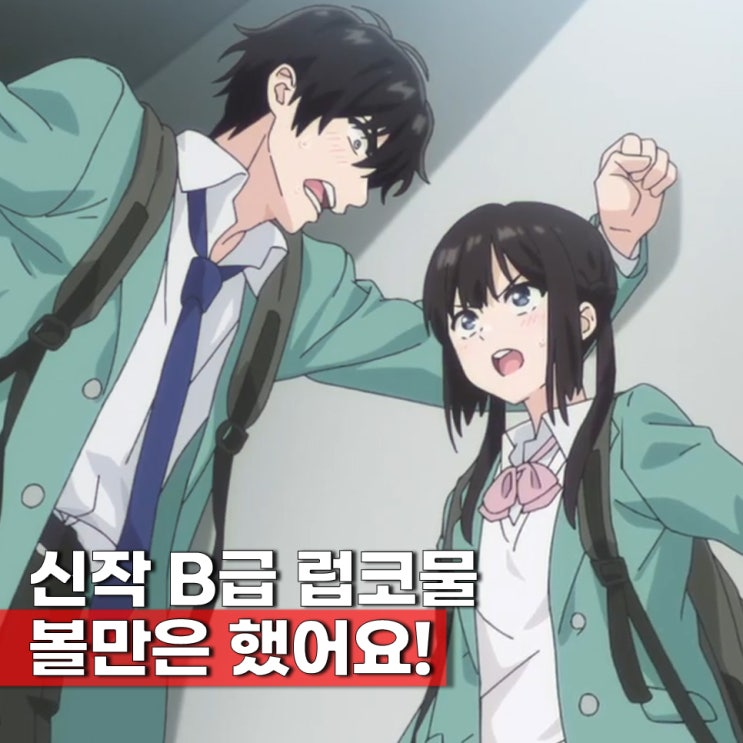  사랑해 게임을 끝내고 싶어 ott 보는곳 등장인물 성우 2분기 신작 애니