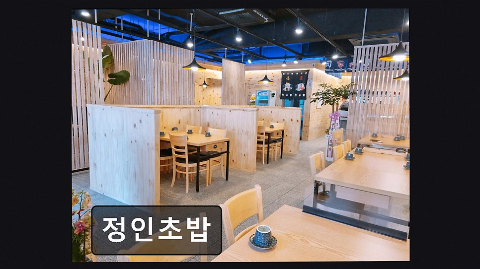 정인초밥 사진 1
