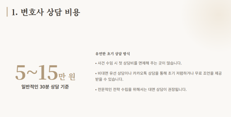 이혼 변호사 비용 얼마인가요? | 잠실동 법률 상담 | 재산분할 소송 가이드