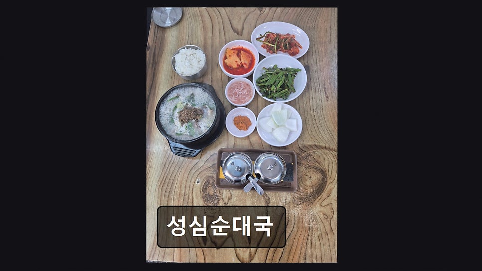 성심순대국 사진 5