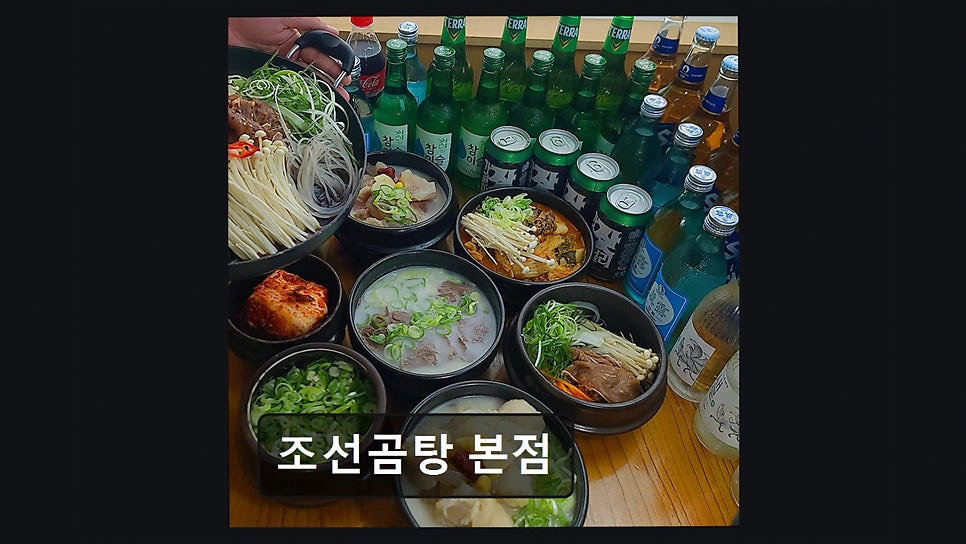조선곰탕 본점 사진 3
