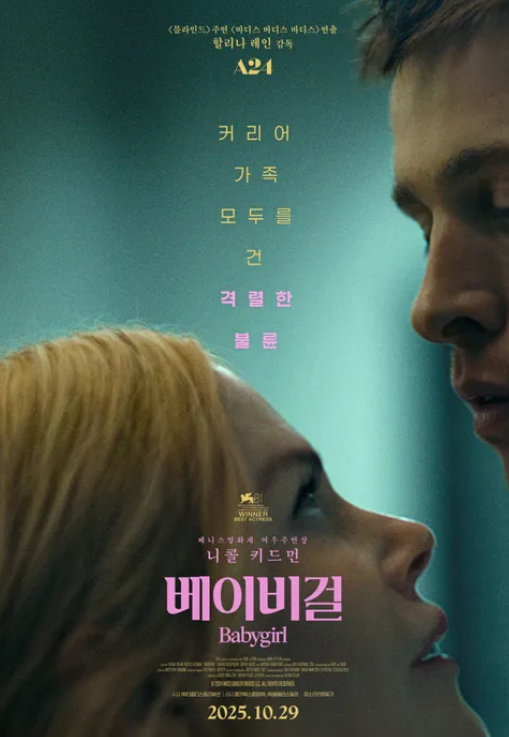 영화 통제와 갈망의 도발적 기록, 줄거리 결말 해석 정보 : 니콜 키드먼, 해리스 ....
