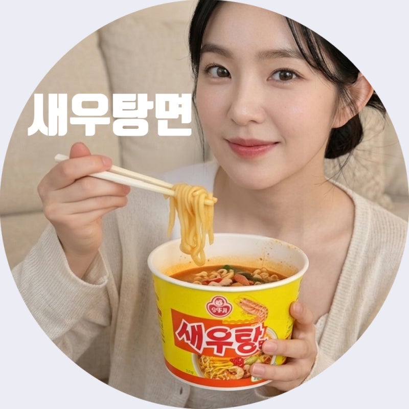 컵라면 오뚜기 새우탕면 후기