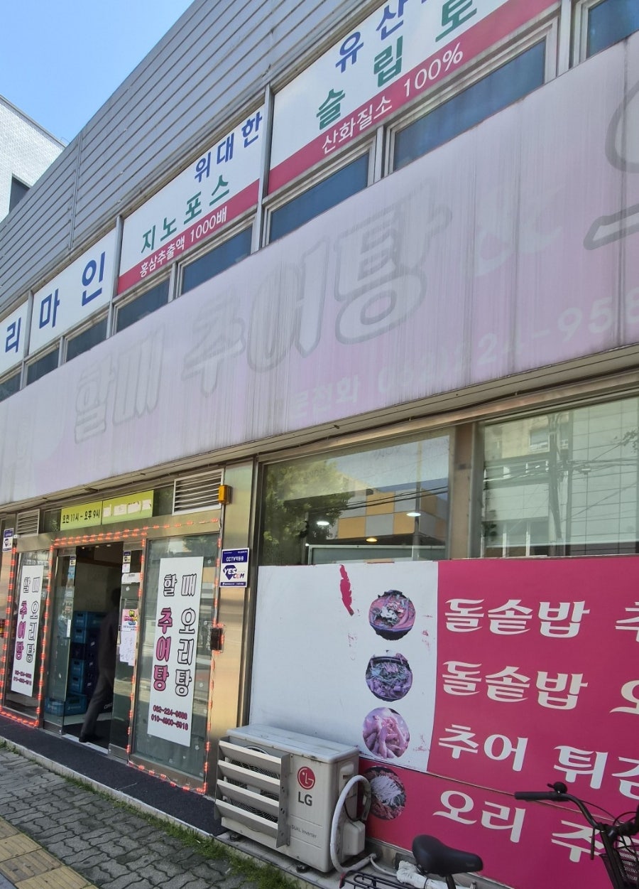 할매추어탕&오리탕 사진 3