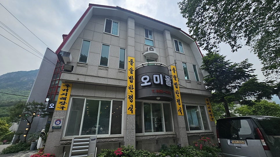 오미돌밥 사진 2