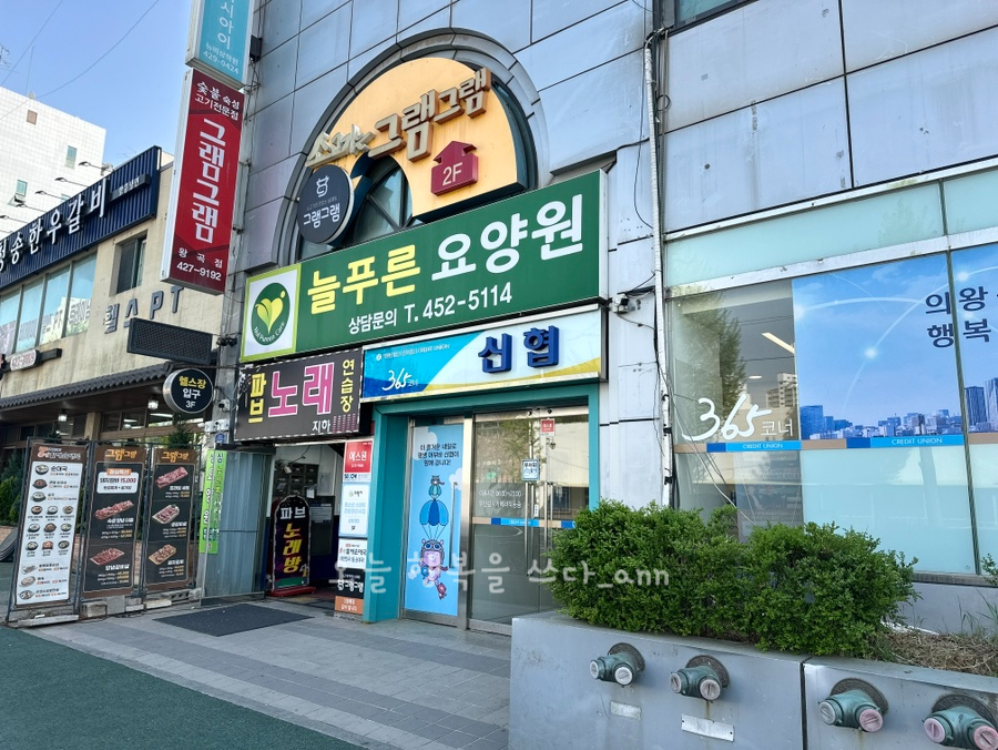 그램그램 왕곡점 사진 2