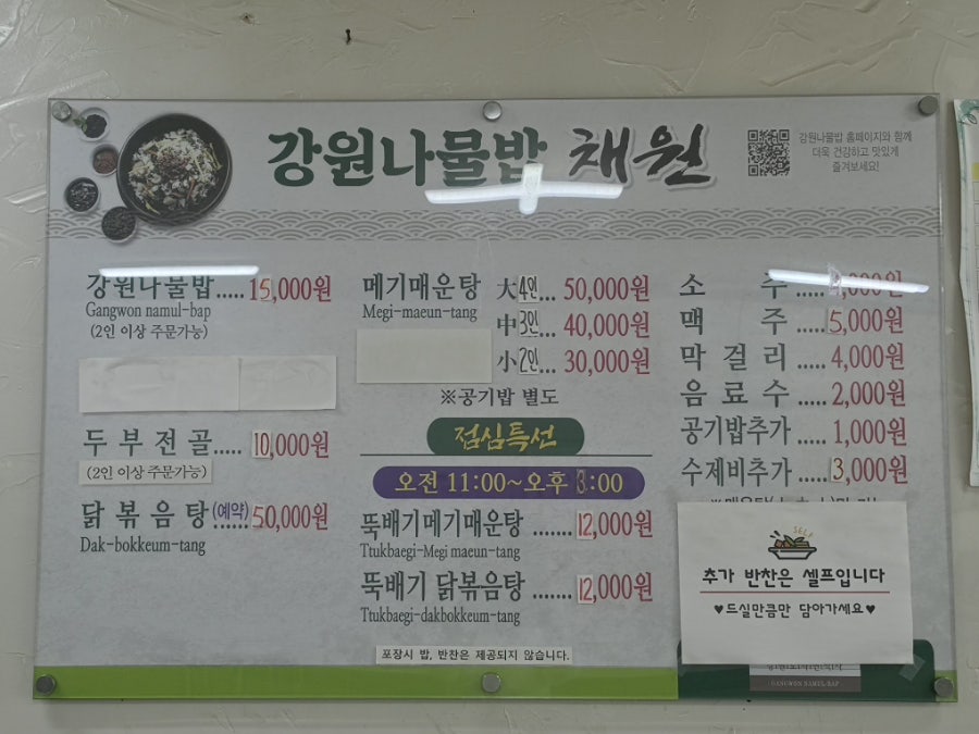 강원나물밥 채원 사진 6