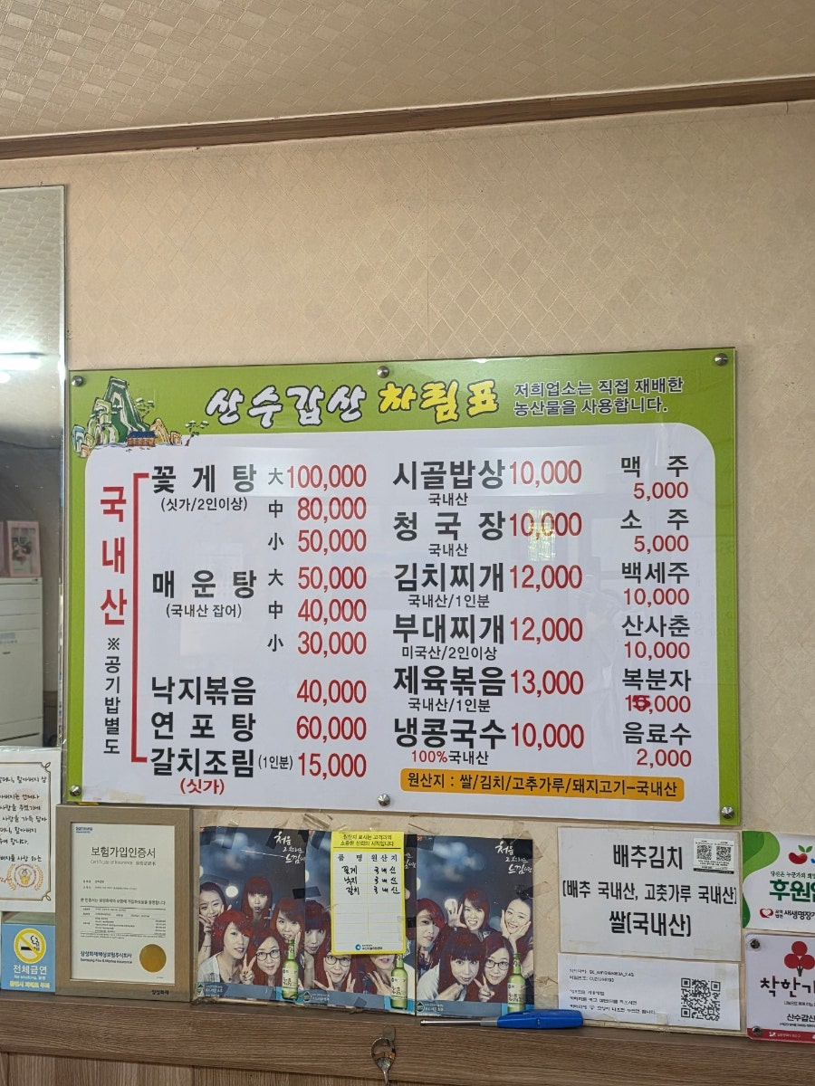 산수갑산 사진 2