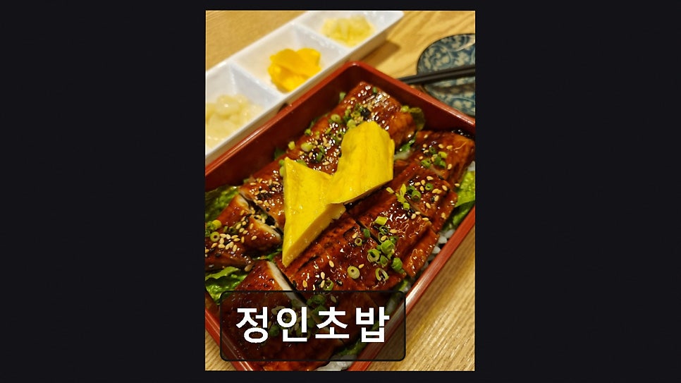 정인초밥 사진 3
