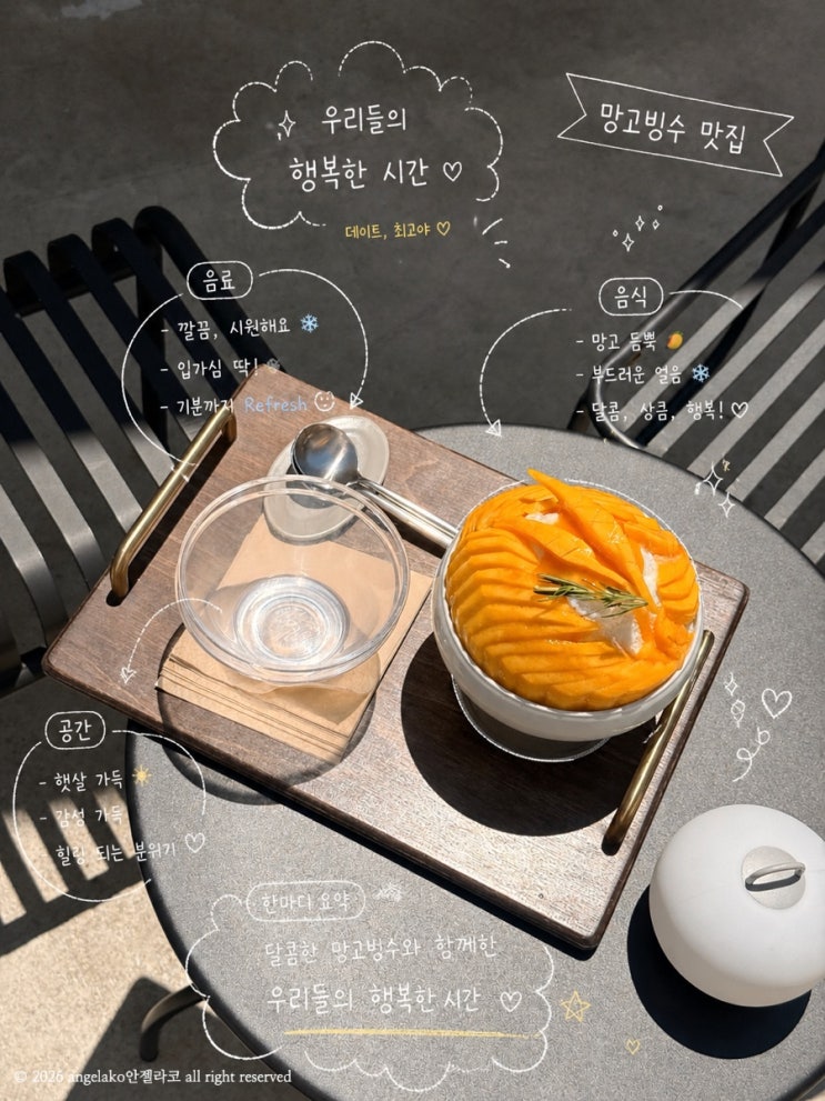  엘빙할루카 양재천 카페 최애 망고빙수 맛집 데이트 코스