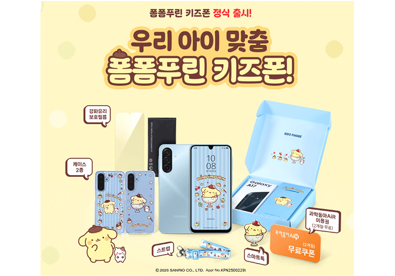 KT 키즈폰 폼폼푸린 포차코 모델별 특징 비교해보기