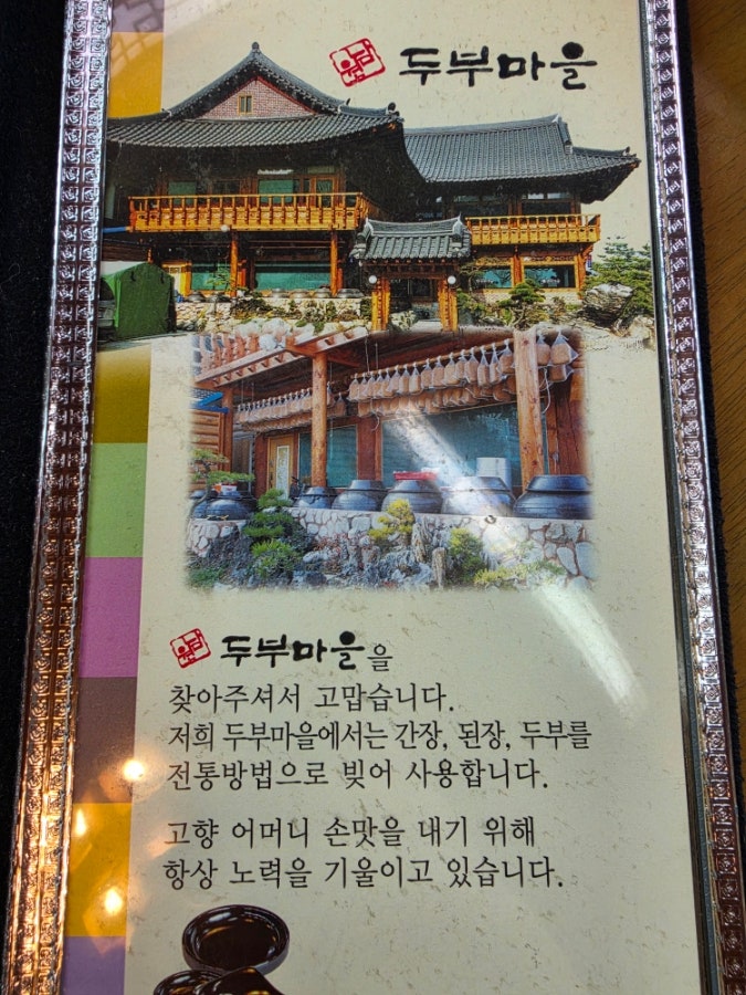남원두부마을 사진 5
