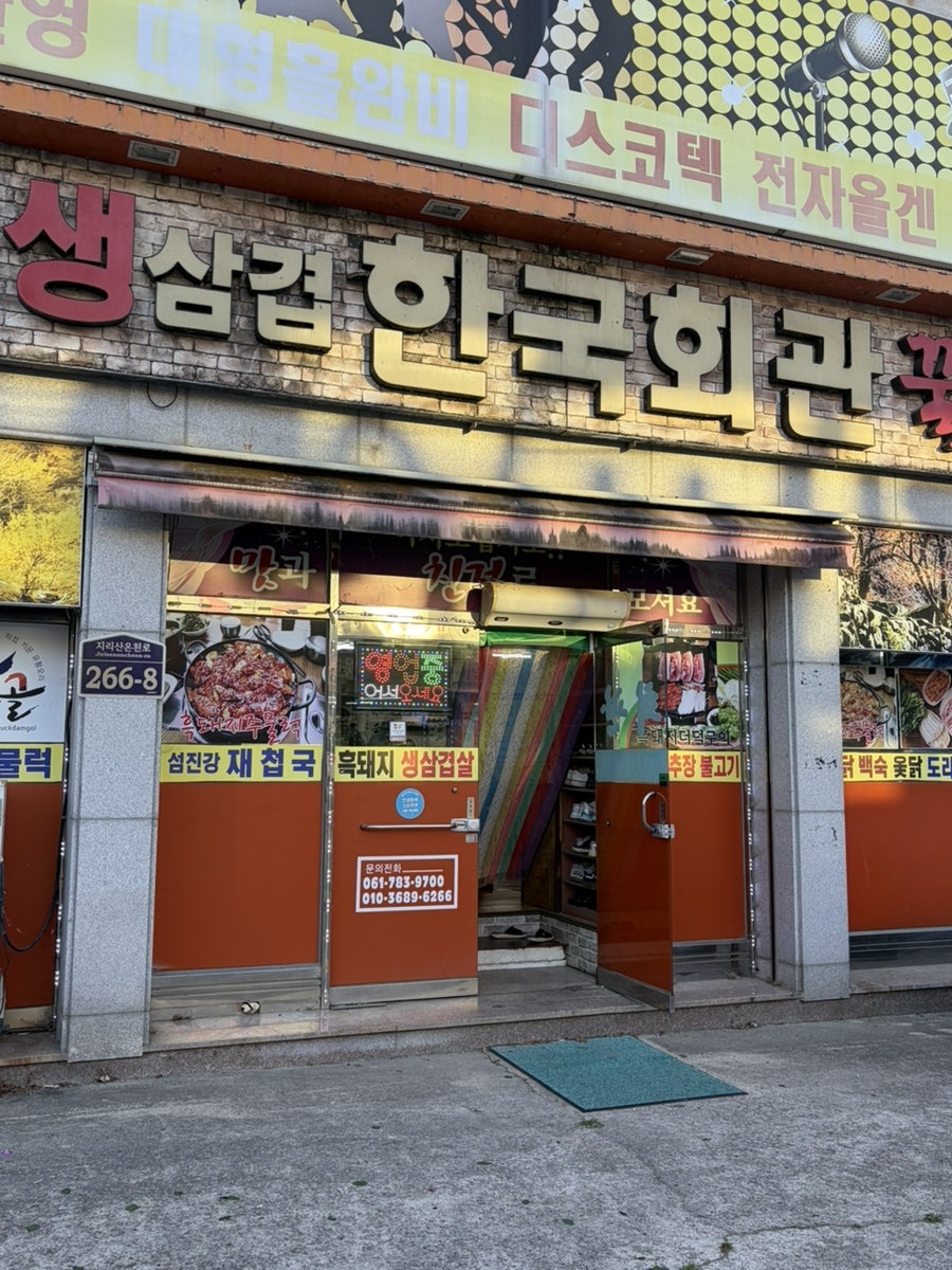 한국회관 사진 2