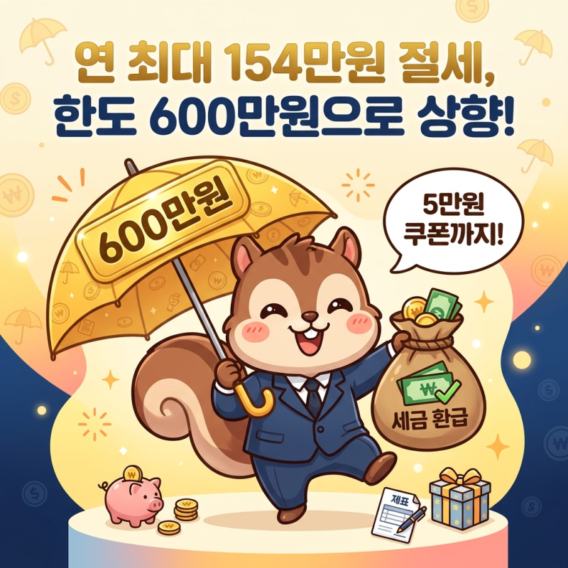 "연 최대 154만원 절세" 노란우산공제, 5월 종합소득세 신고 전에 알아야 한다는데