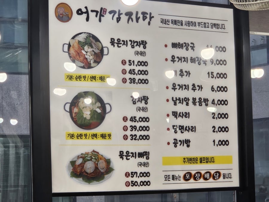 어가감자탕 신원점 사진 5