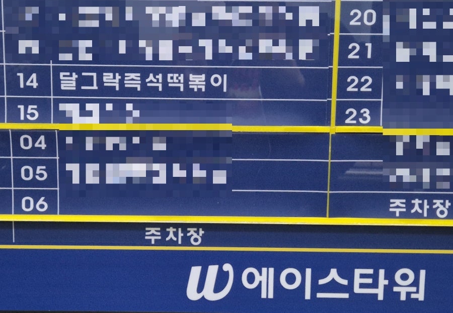 달그락즉석떡볶이 평촌본점 사진 2