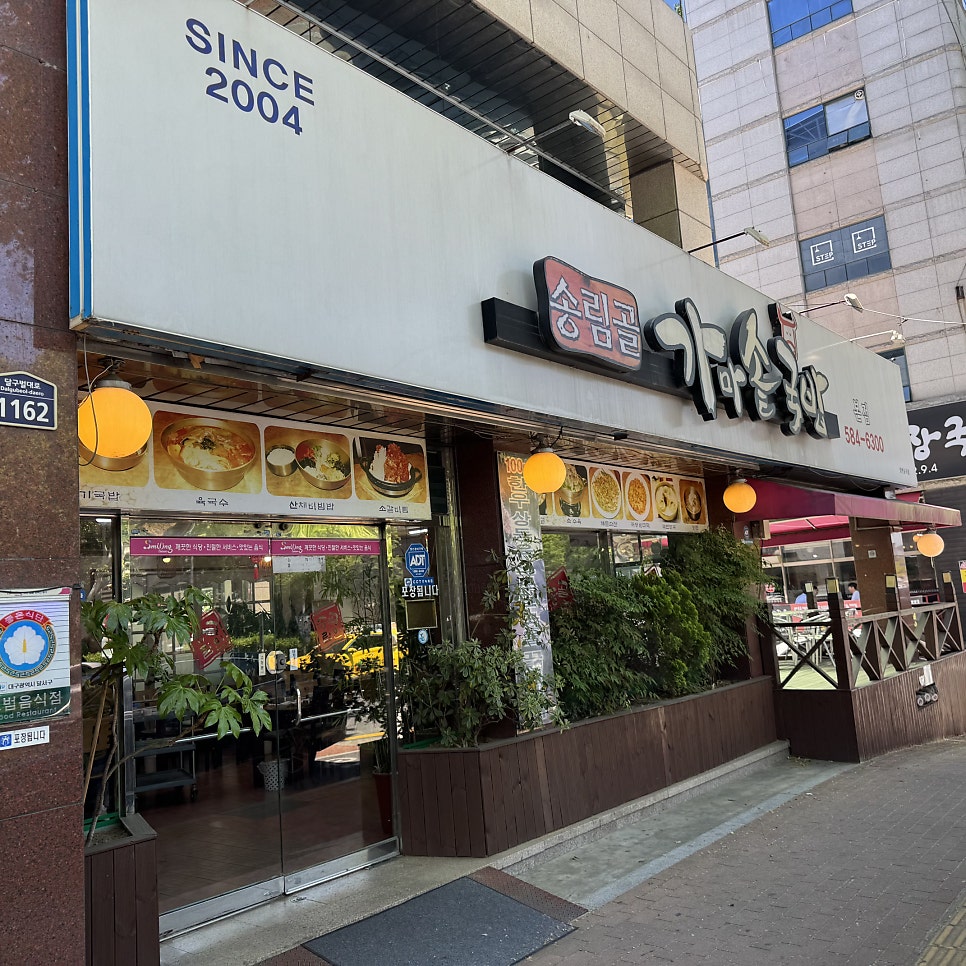 송림골가마솥국밥 본점 사진 3