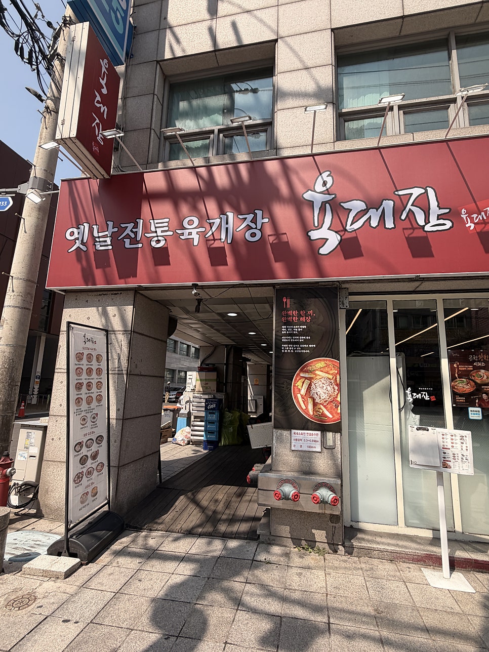 육대장 범계점 사진 1